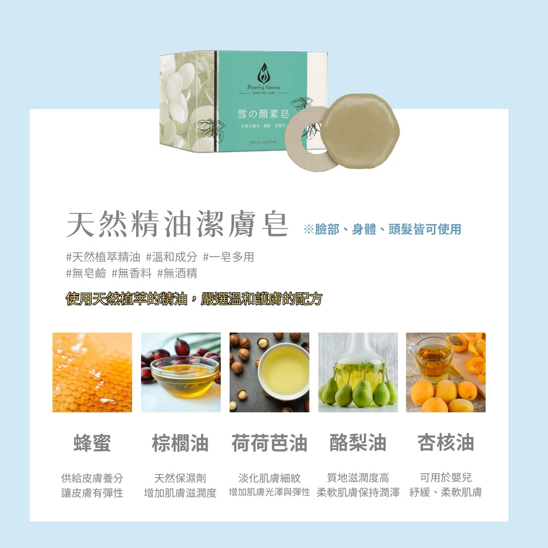 雪の顔素天然精油皂 買三優惠:圖片 3